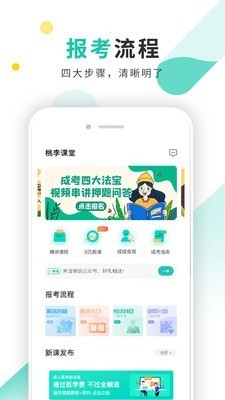 桃李课堂电脑版截图