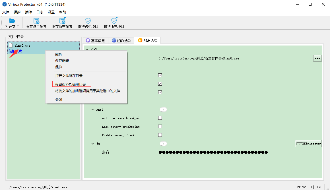 Virbox Protector for mac截图