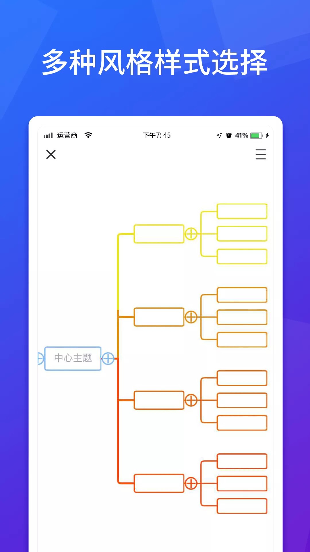 脑图人思维导图电脑版截图