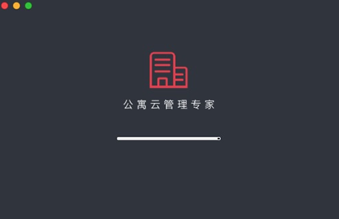 寓小二Mac截图