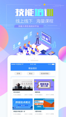 技能大师在线培训平台电脑版截图