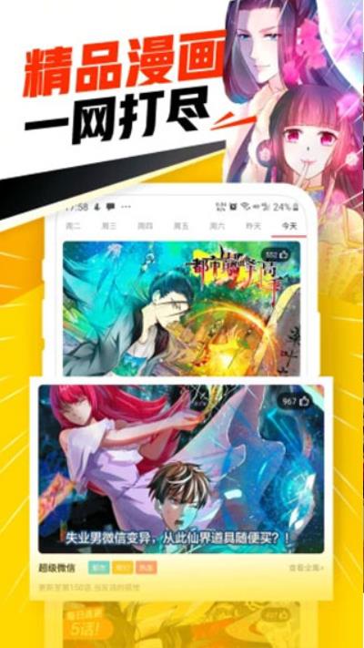 免费漫画神器最新版app截图