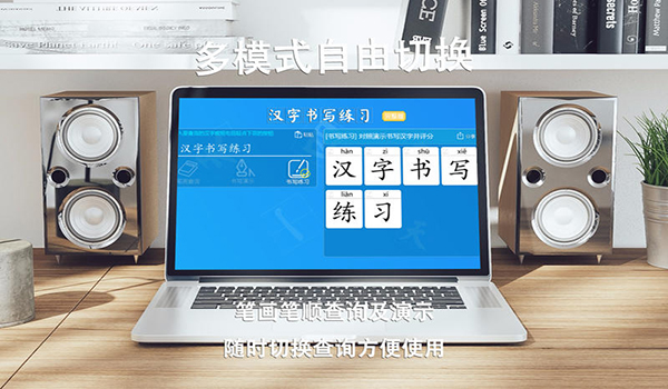 汉字书写练习截图