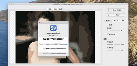 Super Vectorizer Mac截图