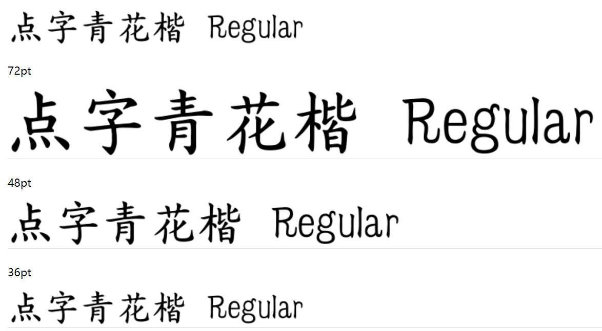 点字青花楷截图