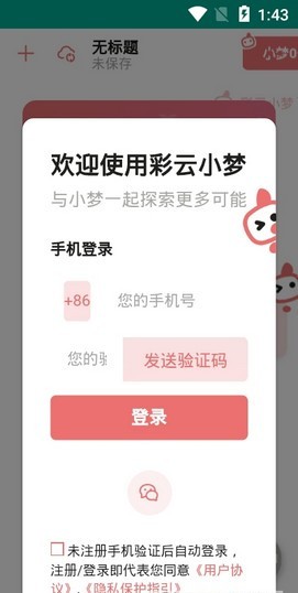 彩云小梦app(AI自动写文)截图