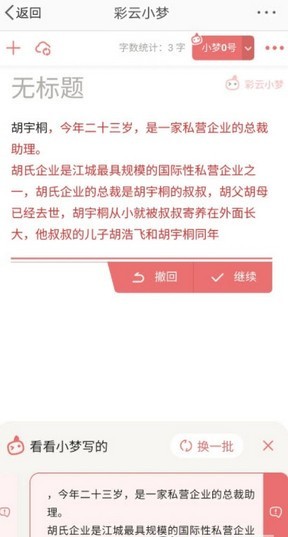 彩云小梦app(AI自动写文)截图