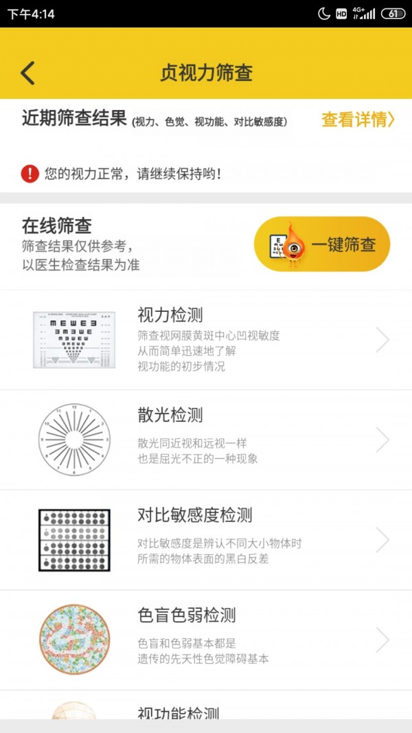 贞视力健眼截图