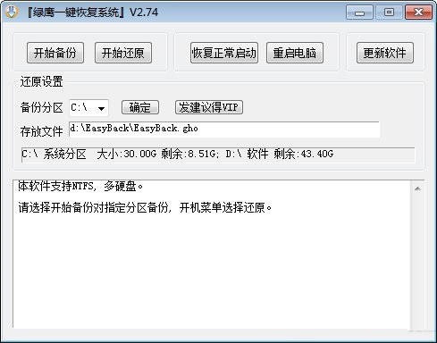 绿鹰一键还原(支持NTFS)截图