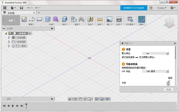 Fusion360截图