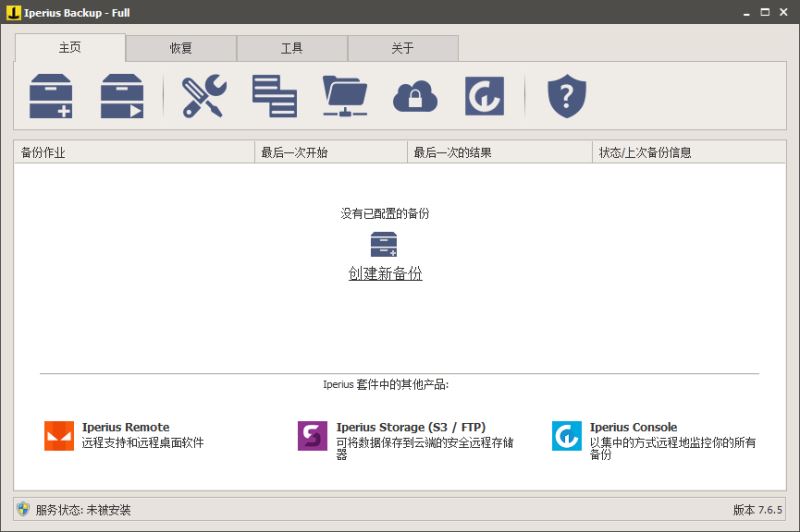 文件备份工具Iperius Backup Full截图