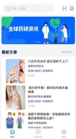 全球药研资讯截图