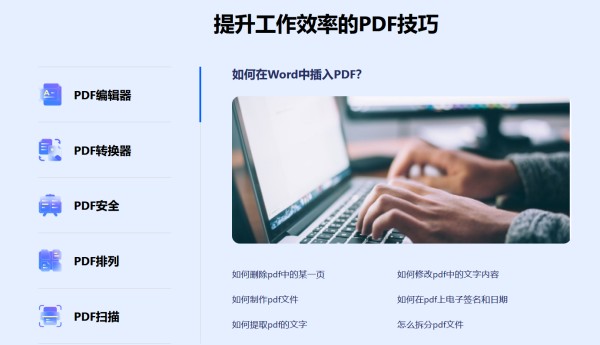 PDF编辑转换识别软件(Wondershare PDF Editor)截图