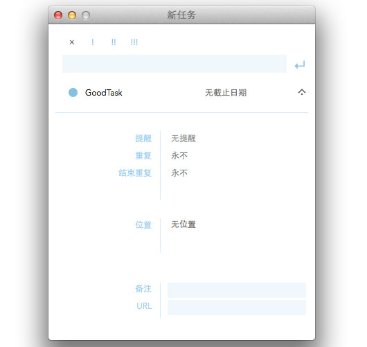 GoodTask for mac截图