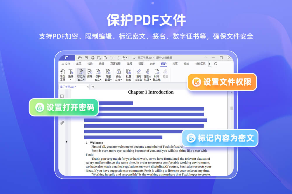 福昕PDF编辑器截图