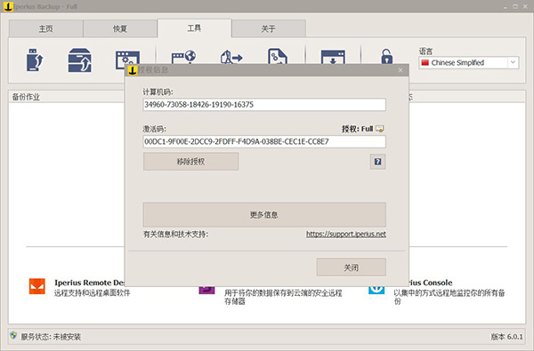 文件备份工具Iperius Backup Full截图