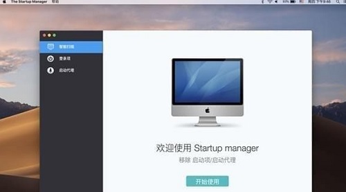 启动项管理器Mac截图