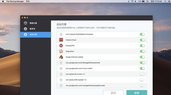 启动项管理器Mac截图
