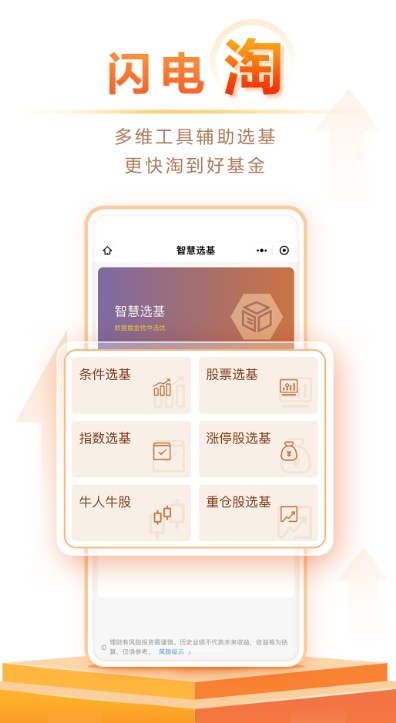 淘好基金客户端软件截图