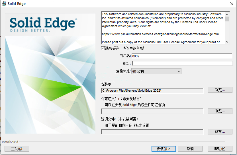 Solid Edge2022截图