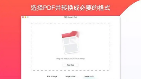 PDF Convert Tool Mac截图