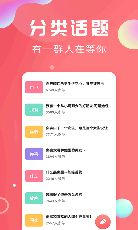 轻话社区截图