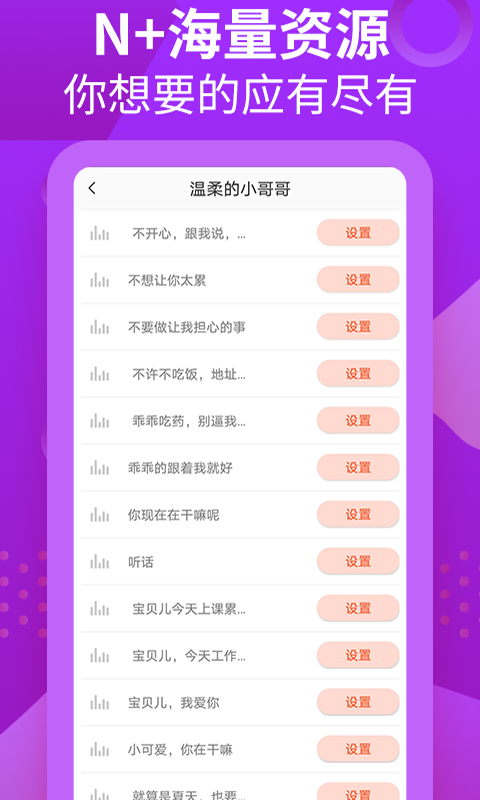 充电提示音管家截图