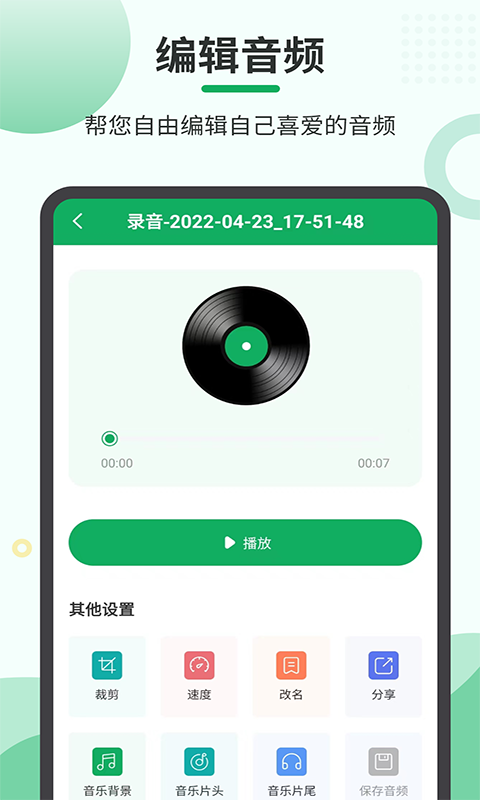 音频导出软件截图