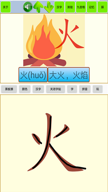 宝宝识字学汉字截图