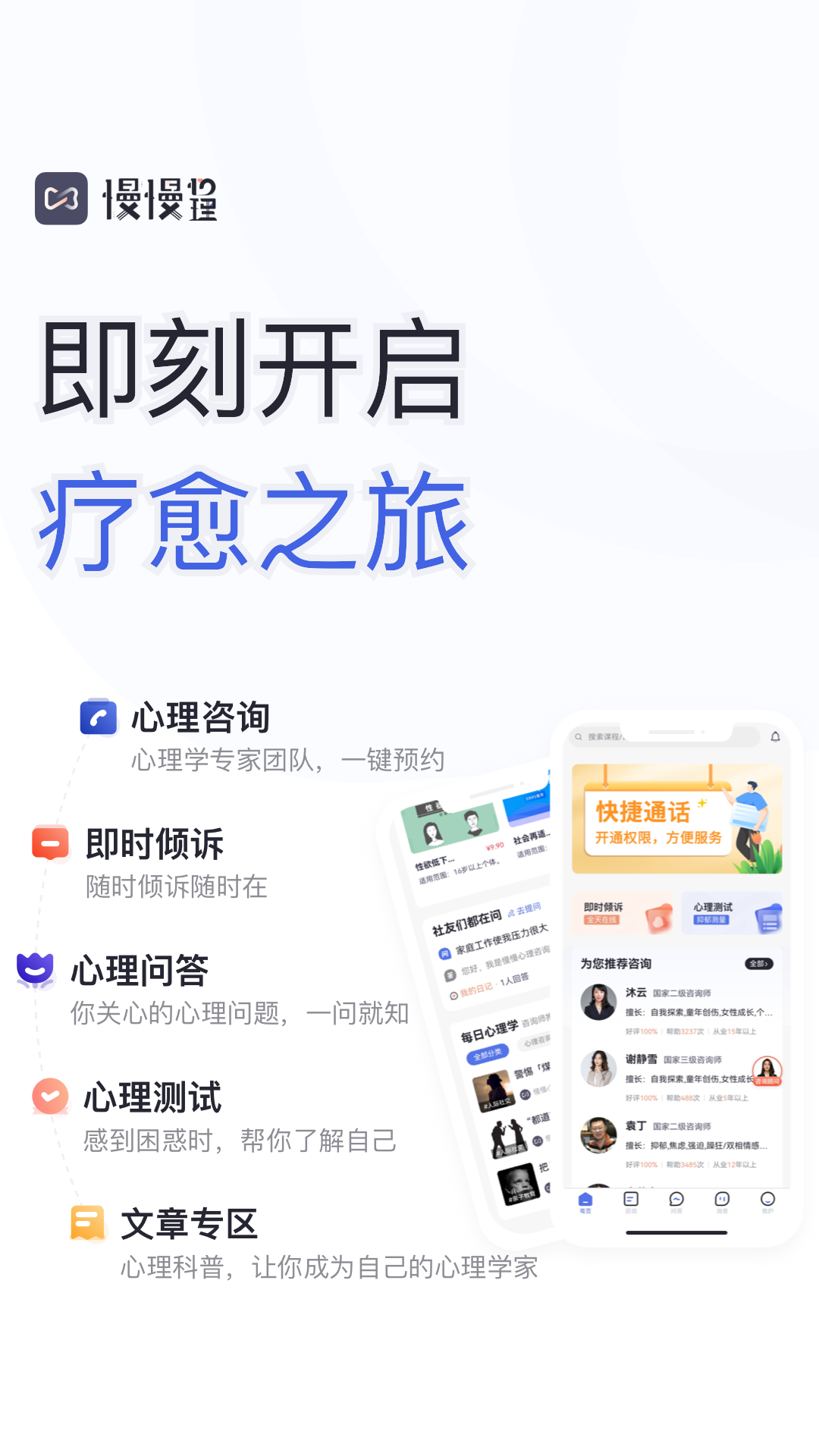 慢慢心理截图