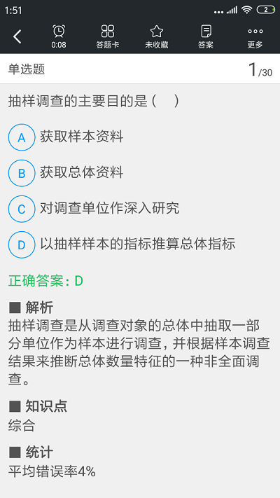 中级经济师考试题库电脑版截图