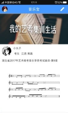 高考音乐手机电脑版截图