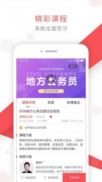 文都公考电脑版截图