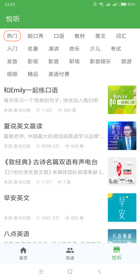 英语君（应用英语学习）电脑版截图
