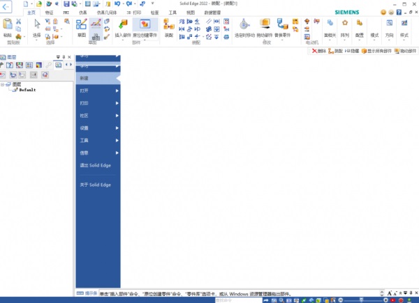 Solid Edge2022截图