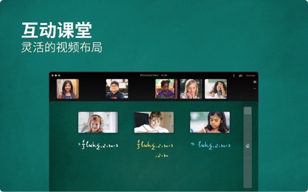 iTutor互动课堂Mac截图