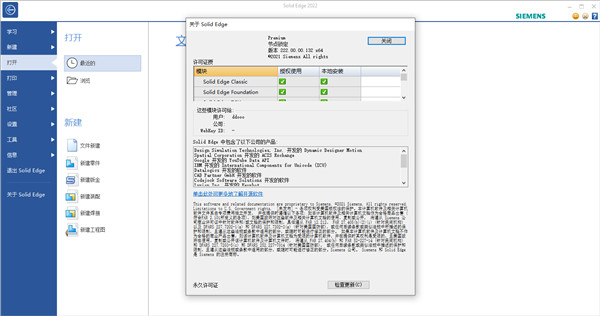 Solid Edge2022截图