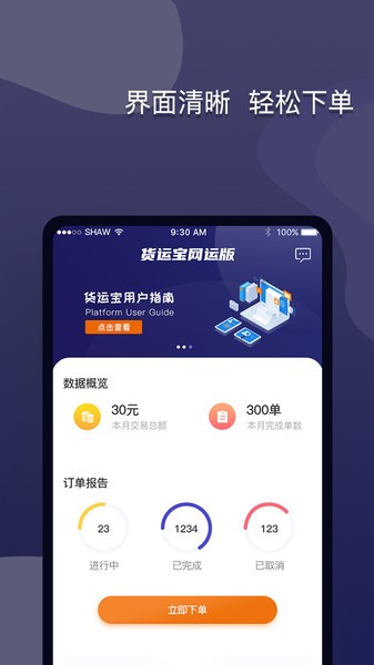 货运宝网运版截图