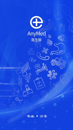 AnyMed医生版截图