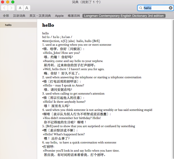 朗文双解词典Mac截图