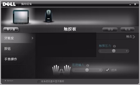 Synaptics触摸板驱动Mac截图