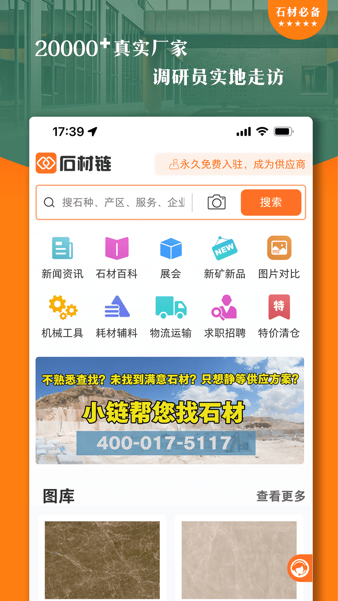 石材链截图