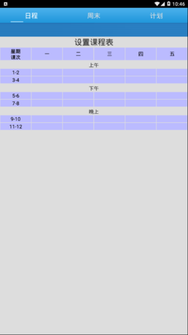 无忧课程表电脑版截图
