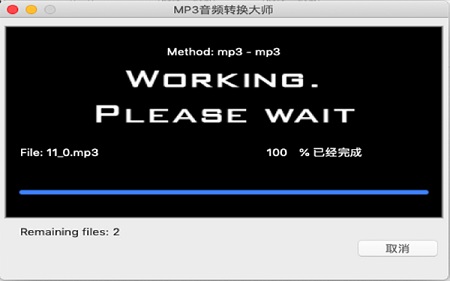 MP3音频转换大师Mac截图