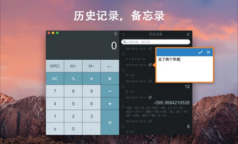 天天计算器Mac截图