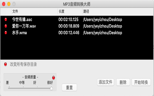 MP3音频转换大师Mac截图