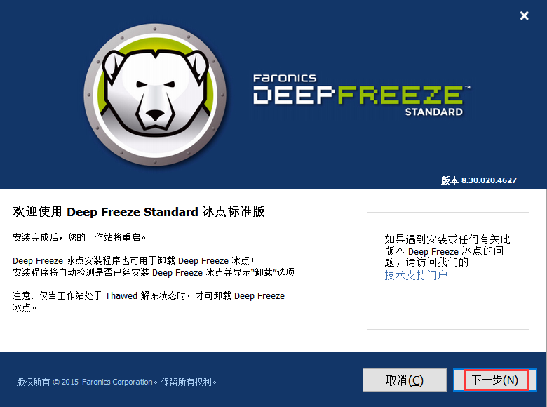 冰点还原(Faronics_Deep Freeze)截图