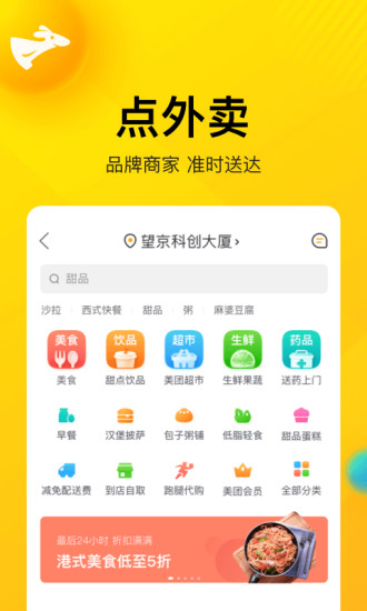 美团客户端app截图