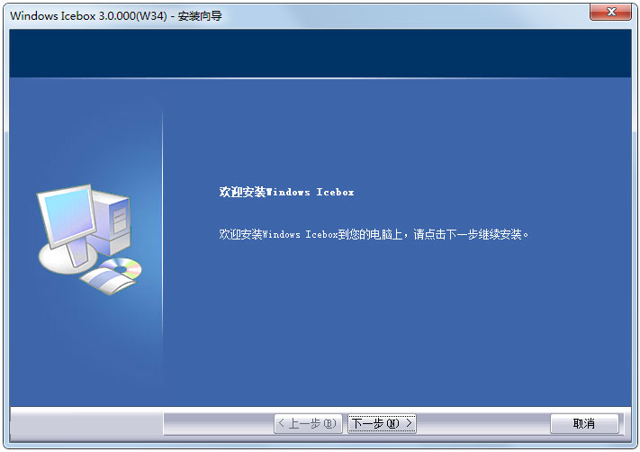 Windows Icebox系统恢复软件截图