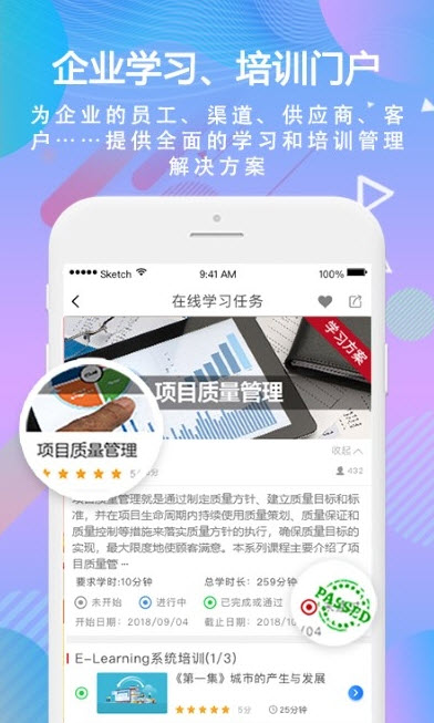 时习移动学习电脑版截图